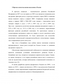 Уровень жизни населения и его влияние на развитие сферы обслуживания Образец 13402