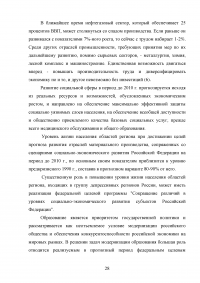 Уровень жизни населения и его влияние на развитие сферы обслуживания Образец 13404