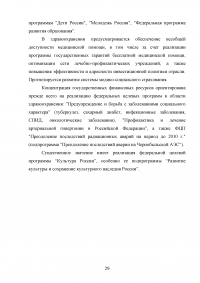 Уровень жизни населения и его влияние на развитие сферы обслуживания Образец 13405