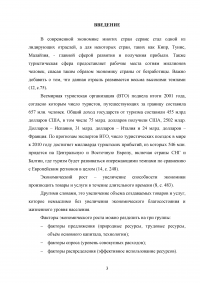 Уровень жизни населения и его влияние на развитие сферы обслуживания Образец 13379