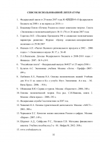 Уровень жизни населения и его влияние на развитие сферы обслуживания Образец 13408