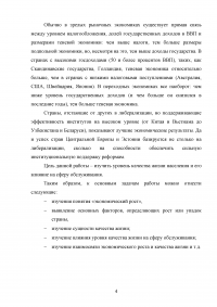 Уровень жизни населения и его влияние на развитие сферы обслуживания Образец 13380