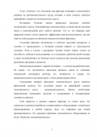 Уровень жизни населения и его влияние на развитие сферы обслуживания Образец 13383