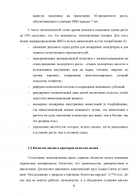 Уровень жизни населения и его влияние на развитие сферы обслуживания Образец 13385