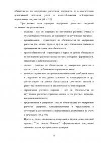 Аудит взносов во внебюджетные фонды Образец 13130