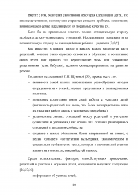 Влияние родителей на успехи детей в младшем школьном возрасте Образец 13876