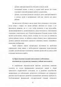 Влияние родителей на успехи детей в младшем школьном возрасте Образец 13877