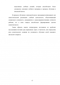 Влияние родителей на успехи детей в младшем школьном возрасте Образец 13883