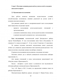 Влияние родителей на успехи детей в младшем школьном возрасте Образец 13884