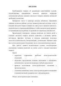 Влияние родителей на успехи детей в младшем школьном возрасте Образец 13869