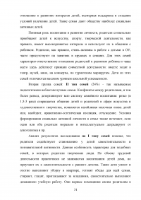 Влияние родителей на успехи детей в младшем школьном возрасте Образец 13897