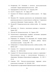 Влияние родителей на успехи детей в младшем школьном возрасте Образец 13902