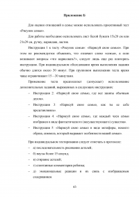 Влияние родителей на успехи детей в младшем школьном возрасте Образец 13909