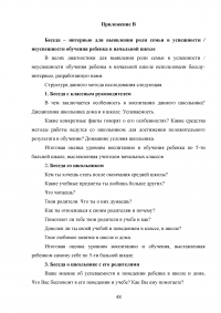 Влияние родителей на успехи детей в младшем школьном возрасте Образец 13914