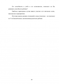 Влияние родителей на успехи детей в младшем школьном возрасте Образец 13915