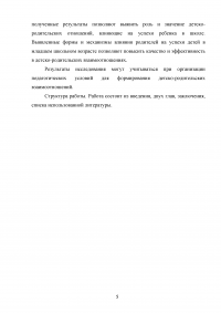 Влияние родителей на успехи детей в младшем школьном возрасте Образец 13871