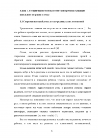 Влияние родителей на успехи детей в младшем школьном возрасте Образец 13872