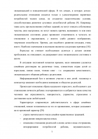 Влияние родителей на успехи детей в младшем школьном возрасте Образец 13873