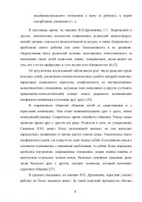 Влияние родителей на успехи детей в младшем школьном возрасте Образец 13874