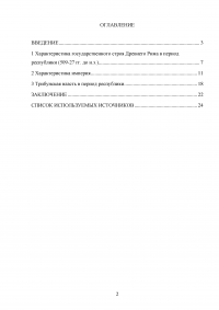 Государственный строй римской республики Образец 14646