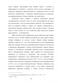 Государственный строй римской республики Образец 14664