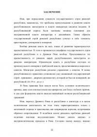 Государственный строй римской республики Образец 14666