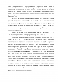 Государственный строй римской республики Образец 14648