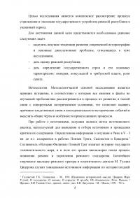 Государственный строй римской республики Образец 14649