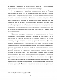 Государственный строй римской республики Образец 14652