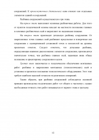 Геодезия и ее задачи. Роль инженерной геодезии в строительном деле Образец 14301