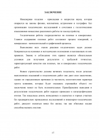 Геодезия и ее задачи. Роль инженерной геодезии в строительном деле Образец 14306