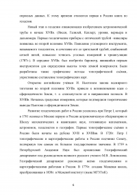 Геодезия и ее задачи. Роль инженерной геодезии в строительном деле Образец 14295