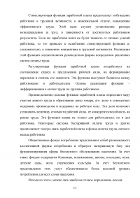 Статистический анализ доходов населения РФ за период 2006-2016 гг. Образец 14459