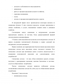 Статистический анализ доходов населения РФ за период 2006-2016 гг. Образец 14461