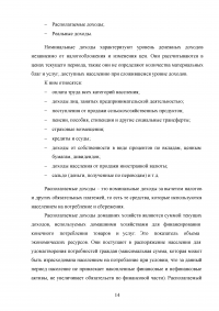 Статистический анализ доходов населения РФ за период 2006-2016 гг. Образец 14462