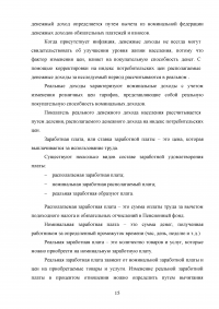 Статистический анализ доходов населения РФ за период 2006-2016 гг. Образец 14463