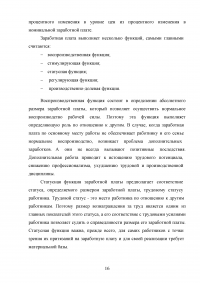 Статистический анализ доходов населения РФ за период 2006-2016 гг. Образец 14464