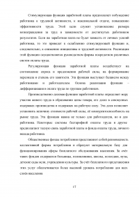 Статистический анализ доходов населения РФ за период 2006-2016 гг. Образец 14465