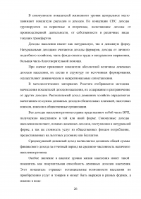 Статистический анализ доходов населения РФ за период 2006-2016 гг. Образец 14474