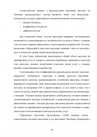 Статистический анализ доходов населения РФ за период 2006-2016 гг. Образец 14476