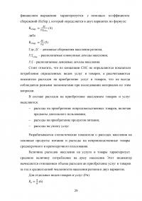 Статистический анализ доходов населения РФ за период 2006-2016 гг. Образец 14477