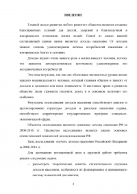 Статистический анализ доходов населения РФ за период 2006-2016 гг. Образец 14451