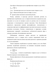 Статистический анализ доходов населения РФ за период 2006-2016 гг. Образец 14478