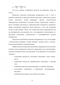 Статистический анализ доходов населения РФ за период 2006-2016 гг. Образец 14479