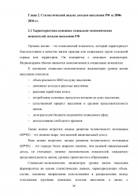 Статистический анализ доходов населения РФ за период 2006-2016 гг. Образец 14482