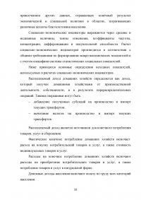 Статистический анализ доходов населения РФ за период 2006-2016 гг. Образец 14483