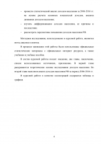 Статистический анализ доходов населения РФ за период 2006-2016 гг. Образец 14452