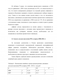 Статистический анализ доходов населения РФ за период 2006-2016 гг. Образец 14491