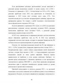 Статистический анализ доходов населения РФ за период 2006-2016 гг. Образец 14494