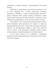 Статистический анализ доходов населения РФ за период 2006-2016 гг. Образец 14499